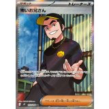 122/100 SR 怖いお兄さん