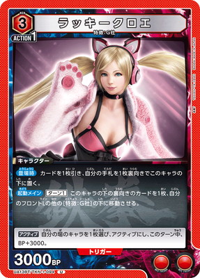 ラッキークロエ UA13BT/TKN-1-094