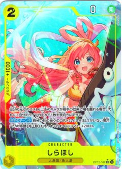 【パラレル仕様】しらほし[OP_BT12-102_SR]