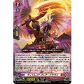 ディソレイトフレア・ドラゴン DZ-BT09/002