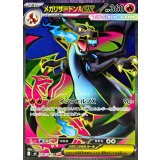 094/080 SR メガリザードンXex