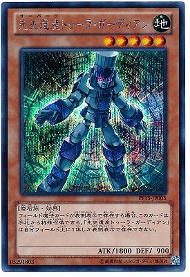 PP15-JP003 SE 先史遺産トゥーラ・ガーディアン