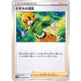 PK-S10D-065 ナタネの活気 U