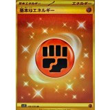 PK-SV1S-108 基本闘エネルギー UR