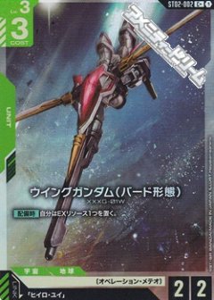【パラレル】ウイングガンダム(バード形態) [GCG_ST02-002_C+_緑]