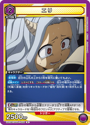 エリ UA10BT/MHA-1-002