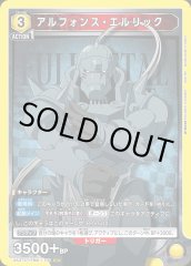 アルフォンス・エルリック UA37ST/FMA-1-101