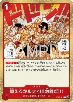 戦えるかルフィ!!!勿論だ!!![OP_ST30-016_C]
