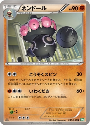 PK-BW05A-030 ネンドール U