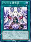 ネクロの魔導書 REDU-JP059