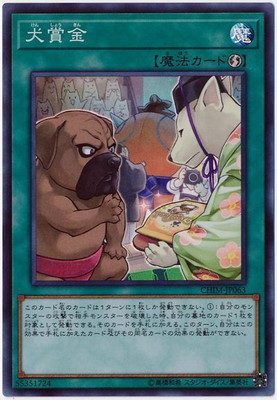 犬賞金 CHIM-JP063