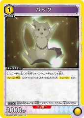 パック UA40BT/REZ-1-001