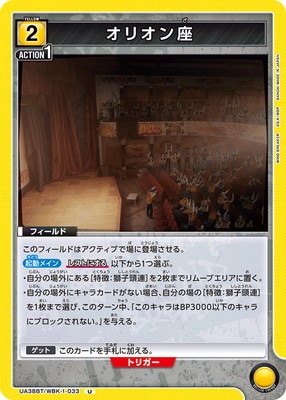 オリオン座 UA38BT/WBK-1-033