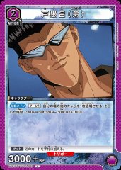 UA21BT/YYH-1-023 戸愚呂（弟） C