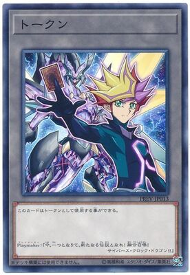 PREV-JP013 N トークン(Playmaker)