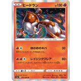 PK-S2a-011 ヒードラン R