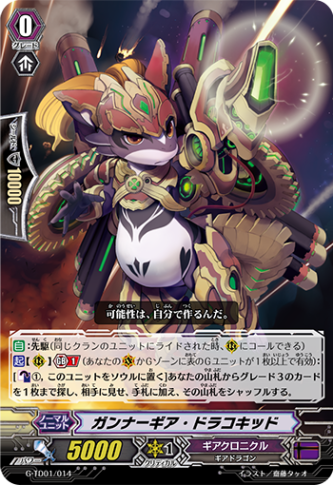 ガンナーギア・ドラコキッド G-TD01/014