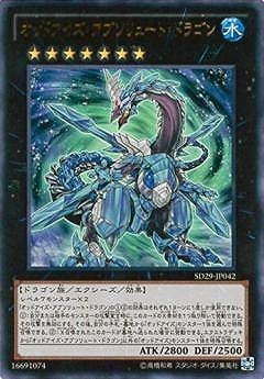 オッドアイズ・アブソリュート・ドラゴン SD29-JP042