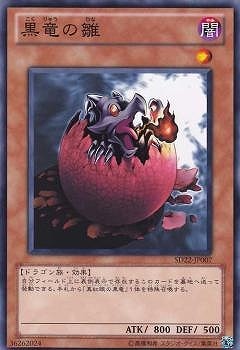 黒竜の雛 SD22-JP007