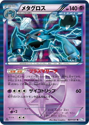 PK-BW08K-027 メタグロス R