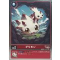 グリモン RB1-001