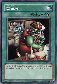 壺盗み EE1-JP146