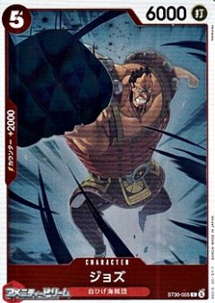ジョズ[OP_ST30-005_C]
