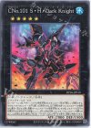 ＣＮｏ.１０１ Ｓ・Ｈ・Ｄａｒｋ Ｋｎｉｇｈｔ DP26-JP010