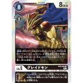 グレイドモン BT9-064