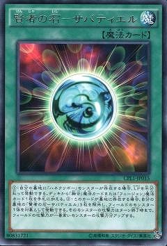 賢者の石−サバティエル CPL1-JP015