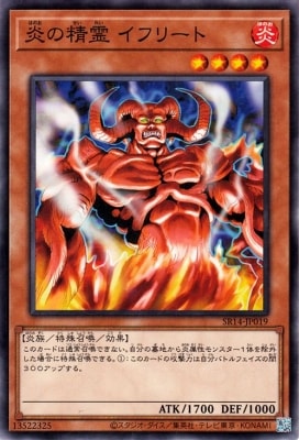 炎の精霊 イフリート SR14-JP019