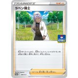 ラベン博士[284/S-P]