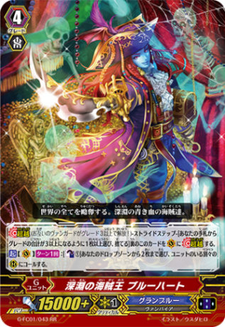 深淵の海賊王 ブルーハート(通常版) G-FC01/043(通常版)