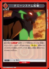 ダミーシステム起動 UA44BT/EVA-1-096