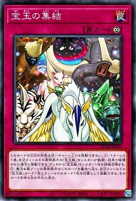 宝玉の集結 SD44-JP036