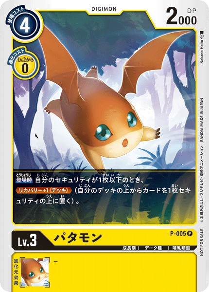 パタモン P-005