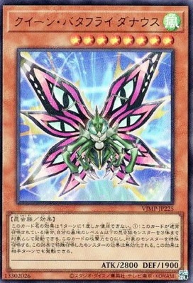 クイーン・バタフライ ダナウス Ｖジャンプ [VJMP-JP225]