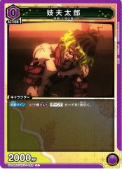 妓夫太郎 UA05BT/KMY-1-053