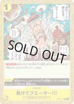 助けてクエーサ〜!!![OP_BT07-115_C]