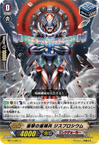 衝撃の星輝兵 ジスプロシウム BT17/091