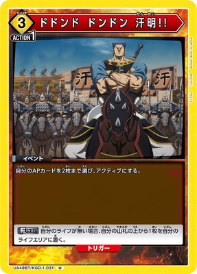 ドドンド ドンドン 汗明!! UA48BT/KGD-1-031