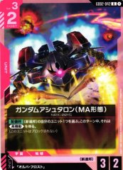 ガンダムアシュタロン（MA形態） GD02-042