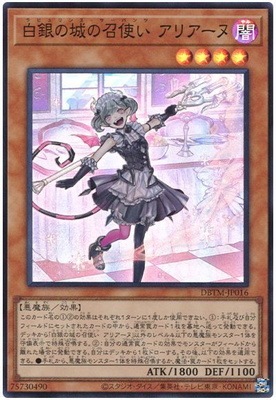 白銀の城の召使い アリアーヌ DBTM-JP016