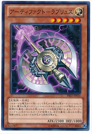 アーティファクト−ラブリュス PRIO-JP016