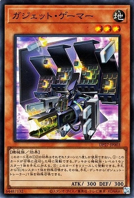 ガジェット・ゲーマー [DP27-JP003]