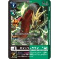 ヒシャリュウモン BT15-063
