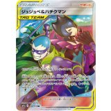 194/173 SR ジュジュベ＆ハチクマン