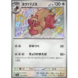 314/190 S ヨクバリス
