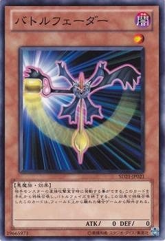 バトルフェーダー [SD21-JP021]
