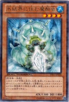 第8期/DTC1-JP034 氷結界に住む魔酔虫 R